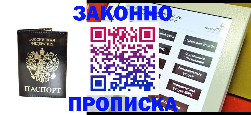 прописка в Кимовске