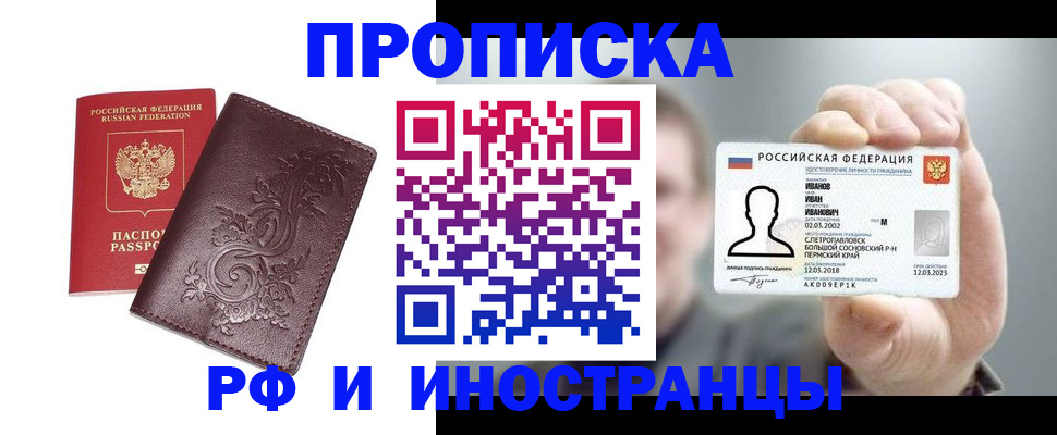 купить прописку в Кимовске